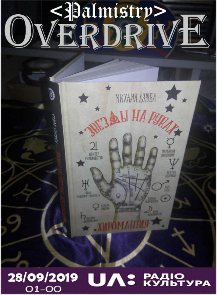 Palmistry ХИРОМАНТИЯ Palmistry ХИРОМАНТИЯ
