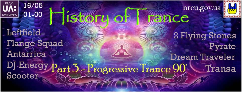 History of Trance 3 - Progressive Trance