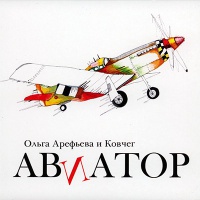 Авиатор Авиатор