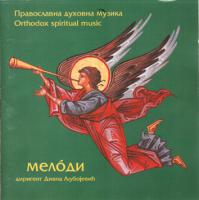 Мелоди Мелоди