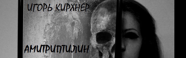 Амитриптилин Амитриптилин