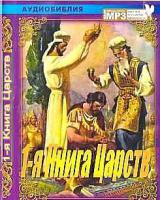 1-я Книга Царств 1-я Книга Царств