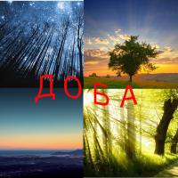 Доба Доба