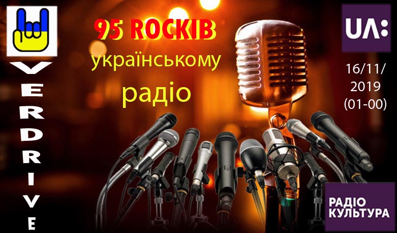95 лет украинскому радио 95 лет украинскому радио