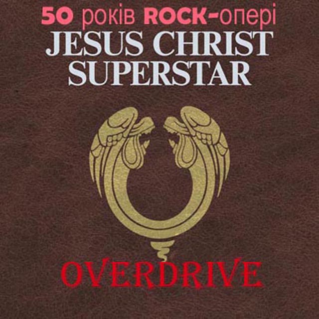 50 лет рок-опере JESUS CHRIST SUPERSTAR 50 лет рок-опере JESUS CHRIST SUPERSTAR