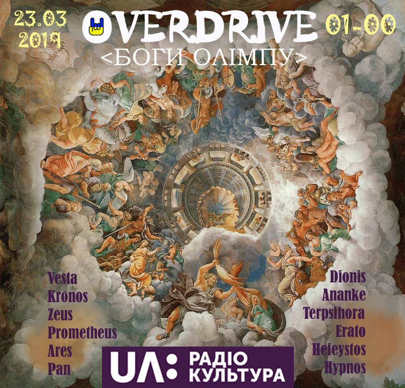 Боги Олимпа Боги Олимпа