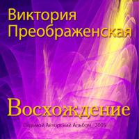 Восхождение Восхождение