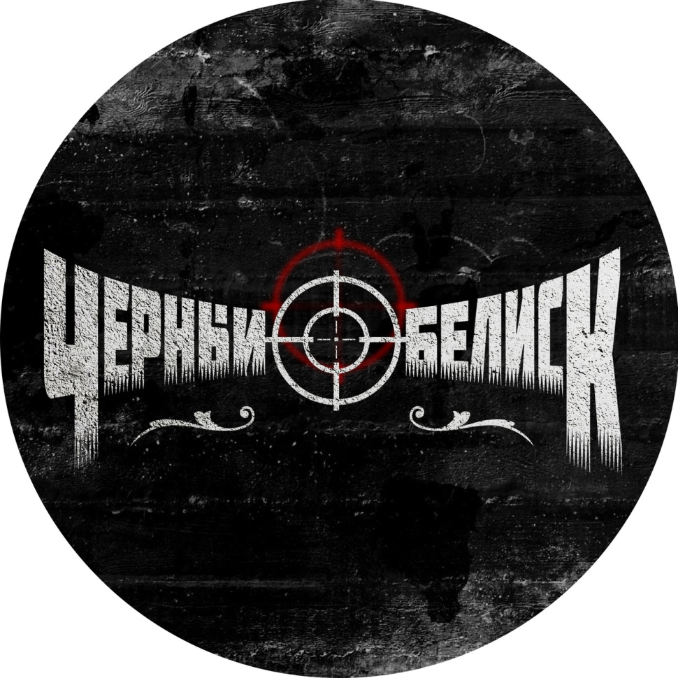 Black Obelisk - Чёрный Обелиск Black Obelisk - Чёрный Обелиск
