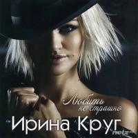 Ирина Круг Ирина Круг