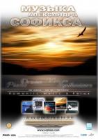 Александр Софикс Александр Софикс