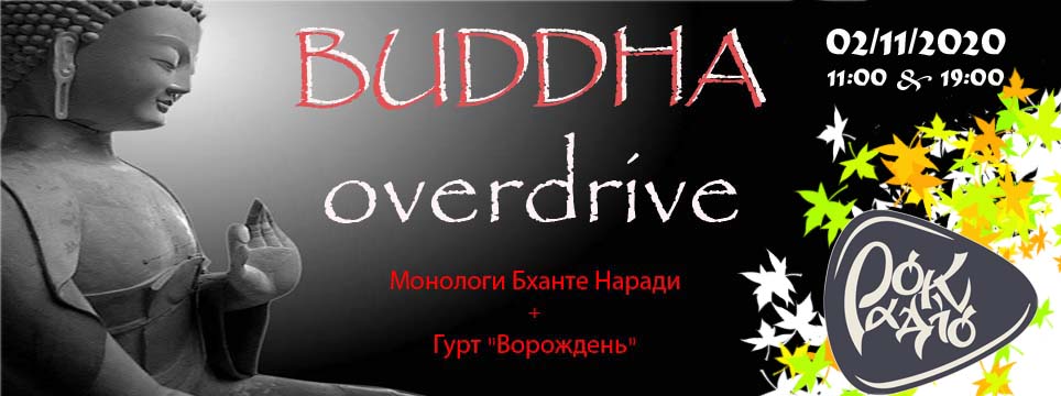 Овердрайв Овердрайв