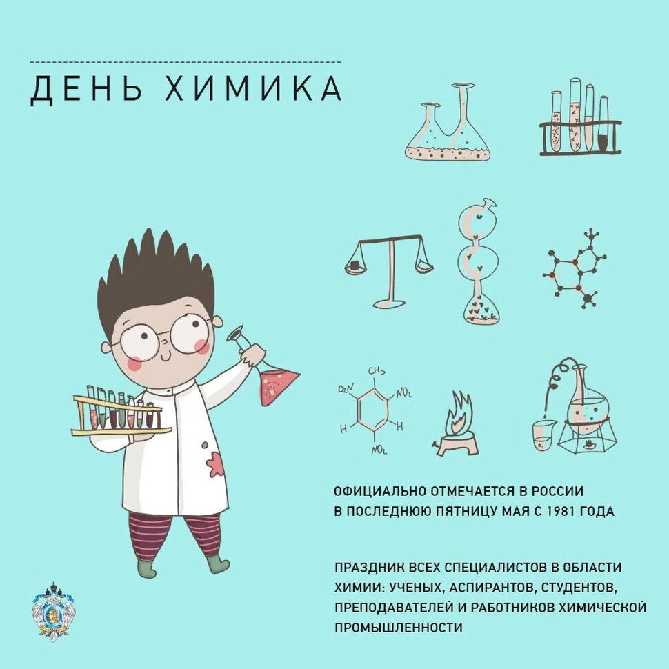 Интересная открытка на День химика
