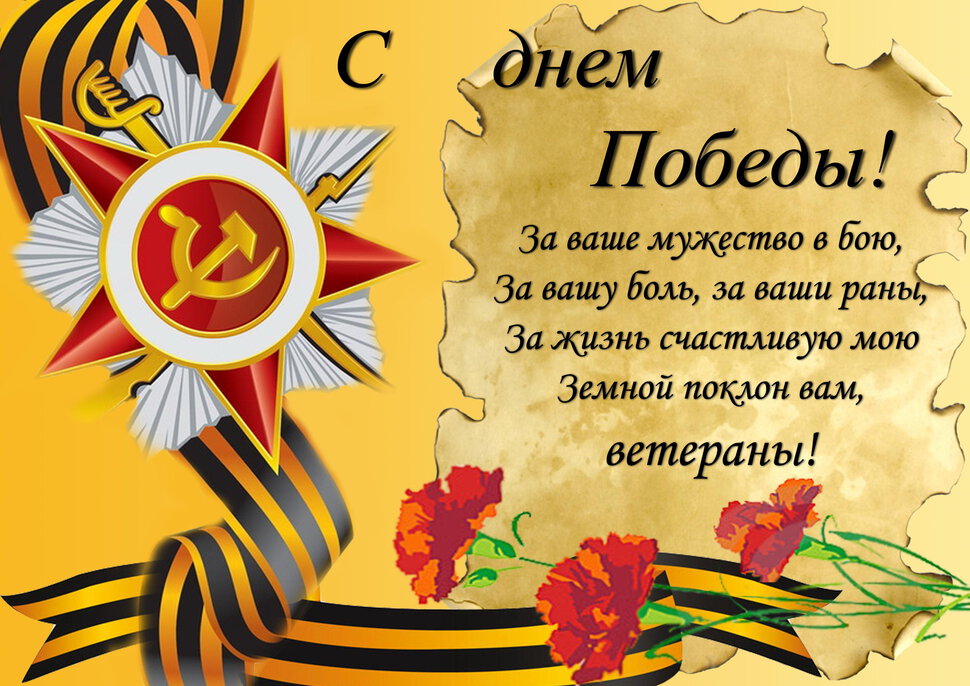Бесплатная открытка на День Победы