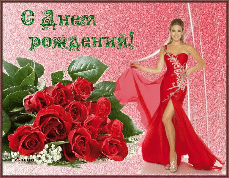 Открытка с шикарной девушкой в красном платье и розами