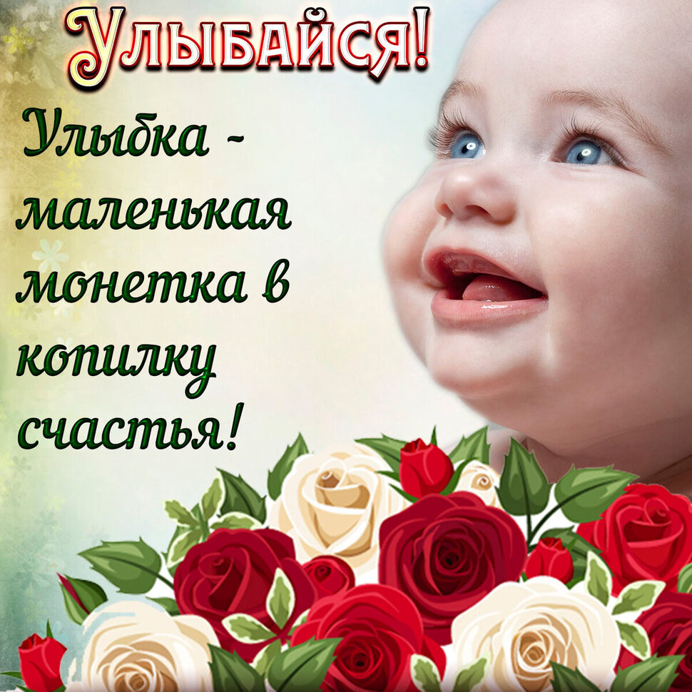 Классная открытка с надписью про Улыбку