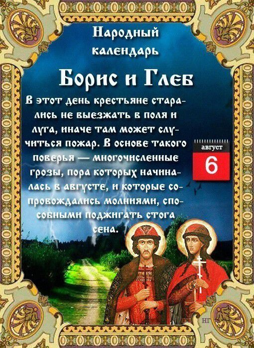 Музыкальная открытка на День Бориса и Глеба