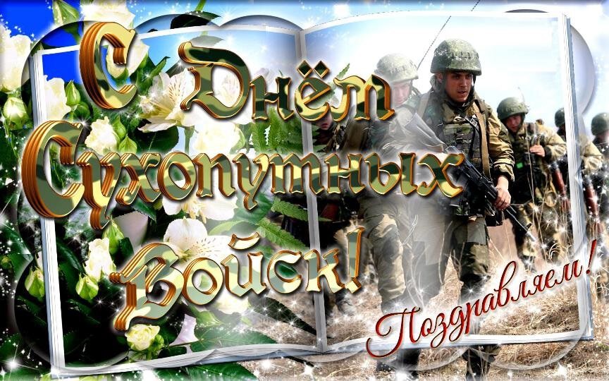 Бесплатная красивая открытка на День сухопутных войск