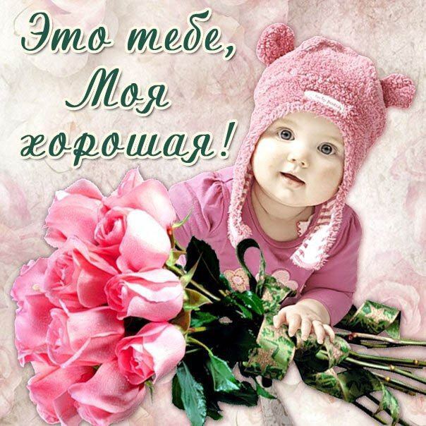 Милая открытка девушке с букетом роз