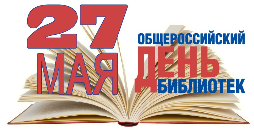 Скачать классную открытку на День библиотек