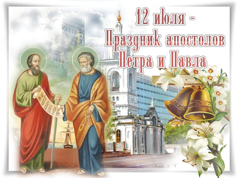 Анимированная открытка на День Петра и Павла