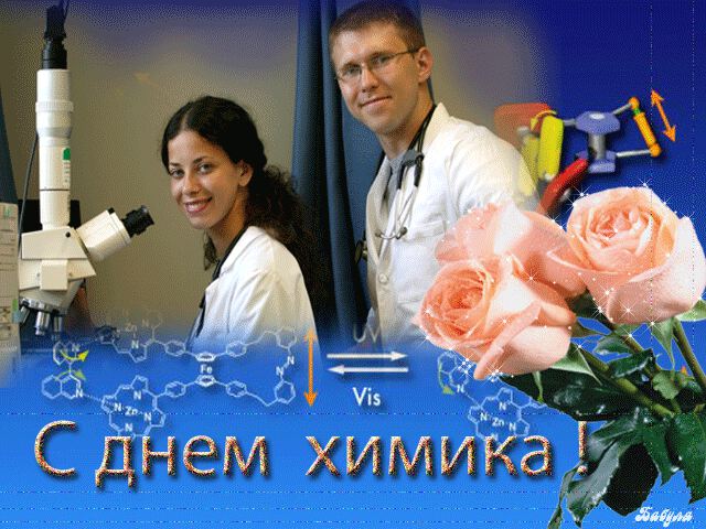 Гиф открытка с Днем химика с розами