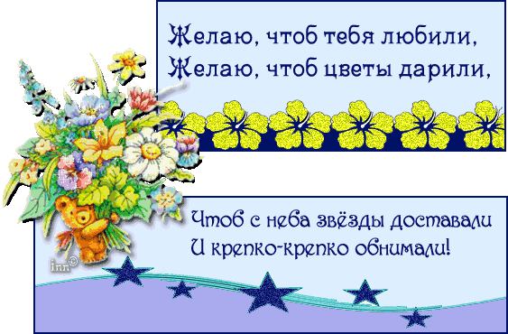 Блестящая открытка с пожеланием в стихах