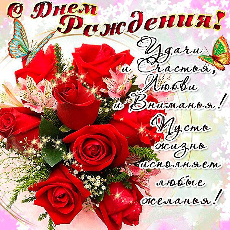 так счастливое поздравление дня рождения втором