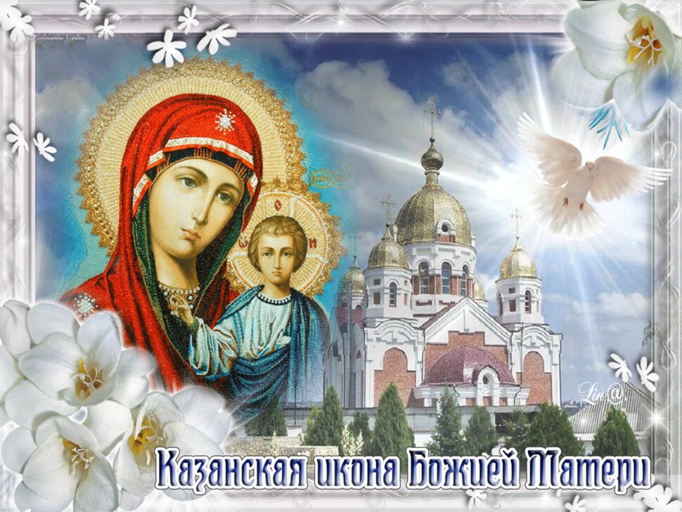 Мерцающая открытка с Днем Казанской иконы