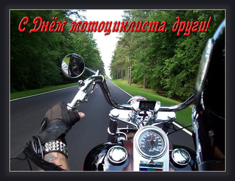 Прикольная открытка на День мотоциклиста