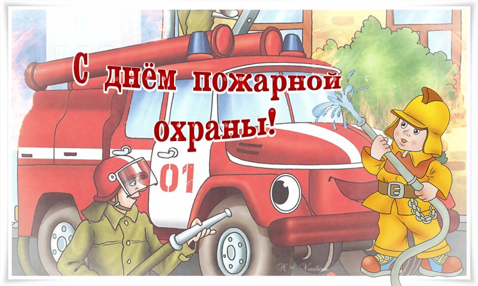 Бесплатная гиф открытка на День пожарной охраны