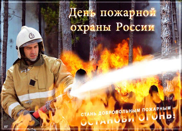Необычная открытка на День пожарной охраны