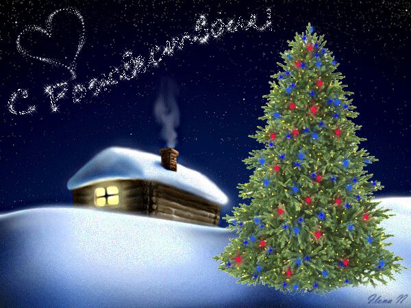 Анимированная открытка с Рождеством Христовым