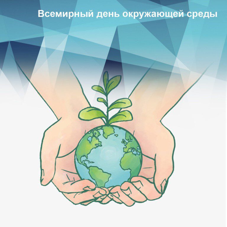 Простая открытка на День охраны окружающей среды