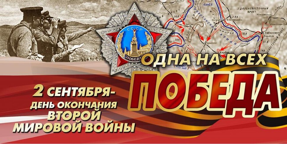 Бесплатная открытка на День окончания войны