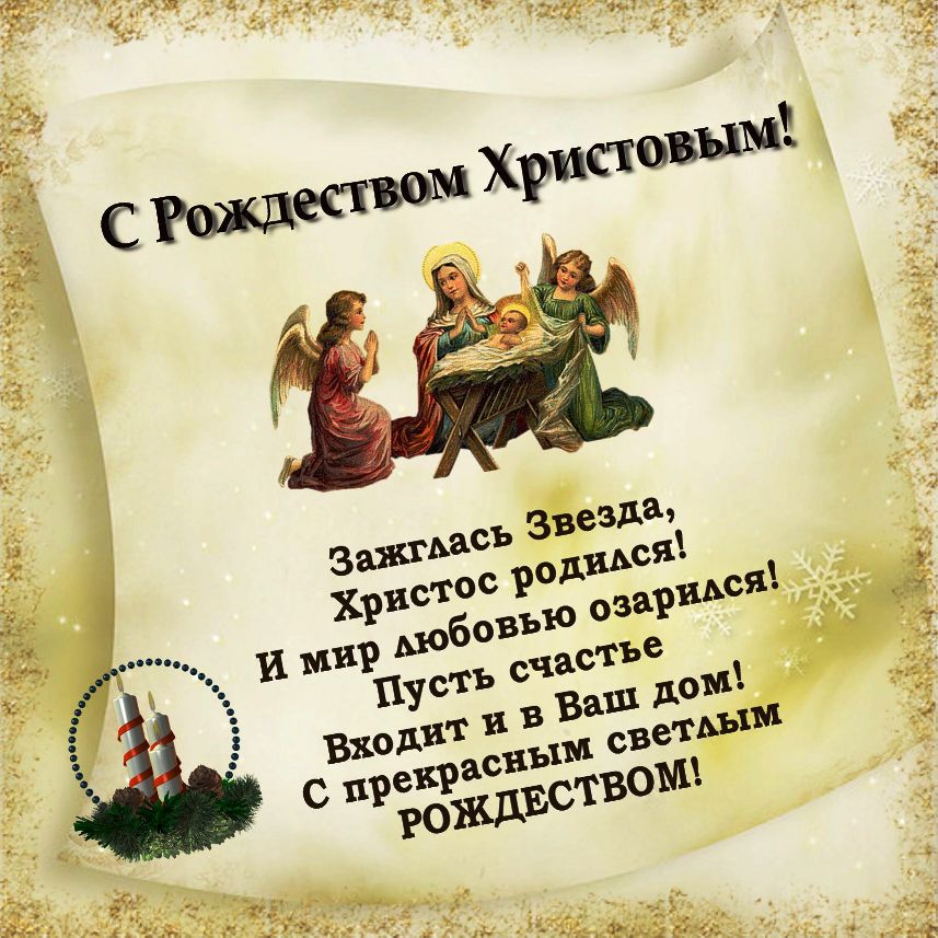 skachat-otkritku-s-pozdravleniem-na-rozhdestvo-hristovo.orig.jpg