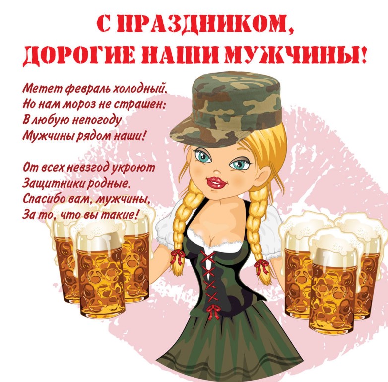 Поздравление всех форумчан с праздником - Страница 3 Interesnaya-otkritka-s-23-fevralya.orig