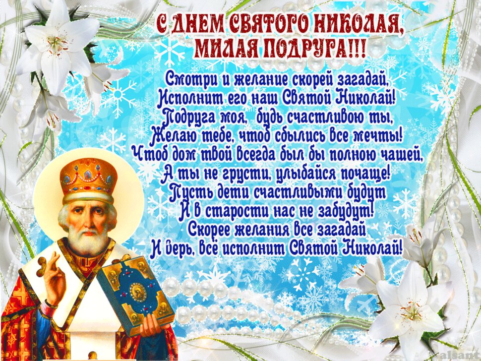 Классная гиф открытка на День святого Николая