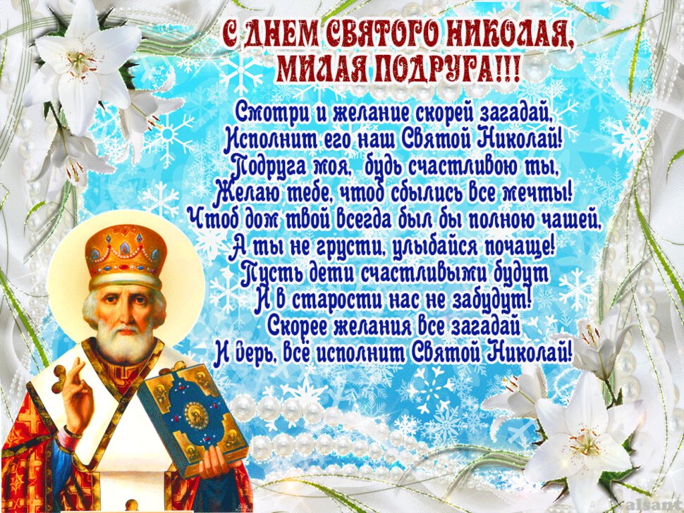 Классная гиф открытка на День святого Николая