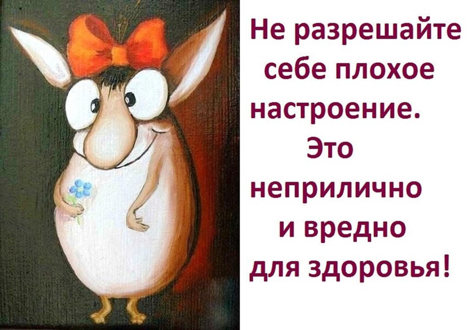 Бесплатная милая открытка про плохое настроение