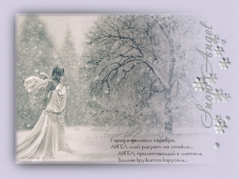 Бесплатная музыкальная открытка на День снежных ангелов