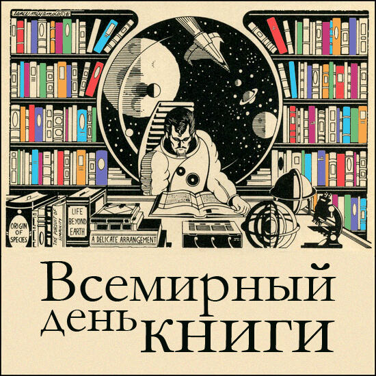 Музыкальная открытка на День книг