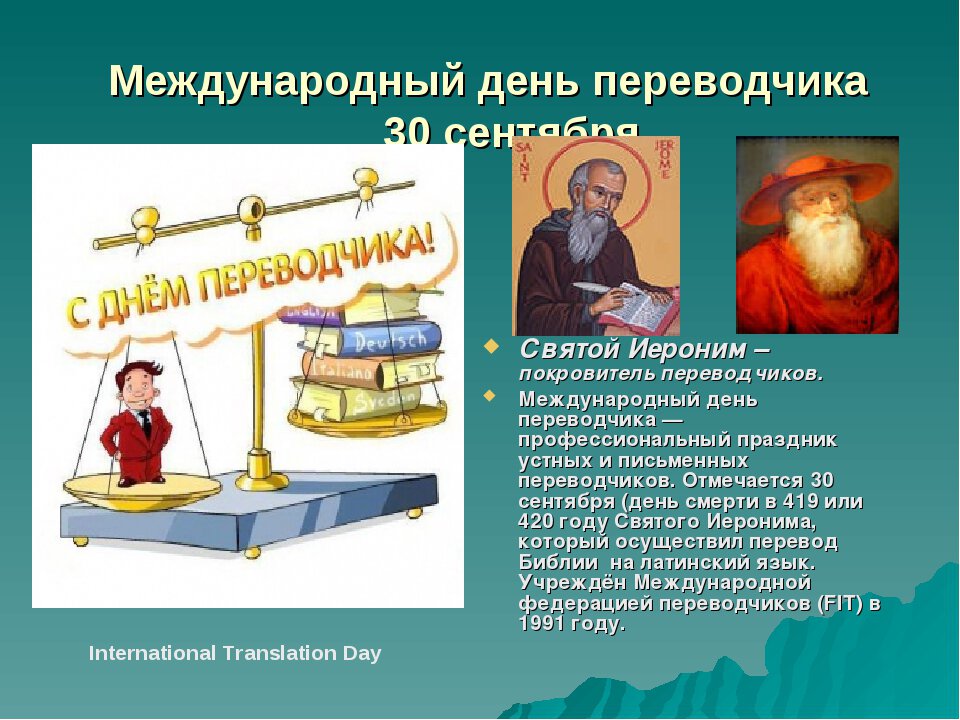Бесплатная яркая открытка на День переводчика