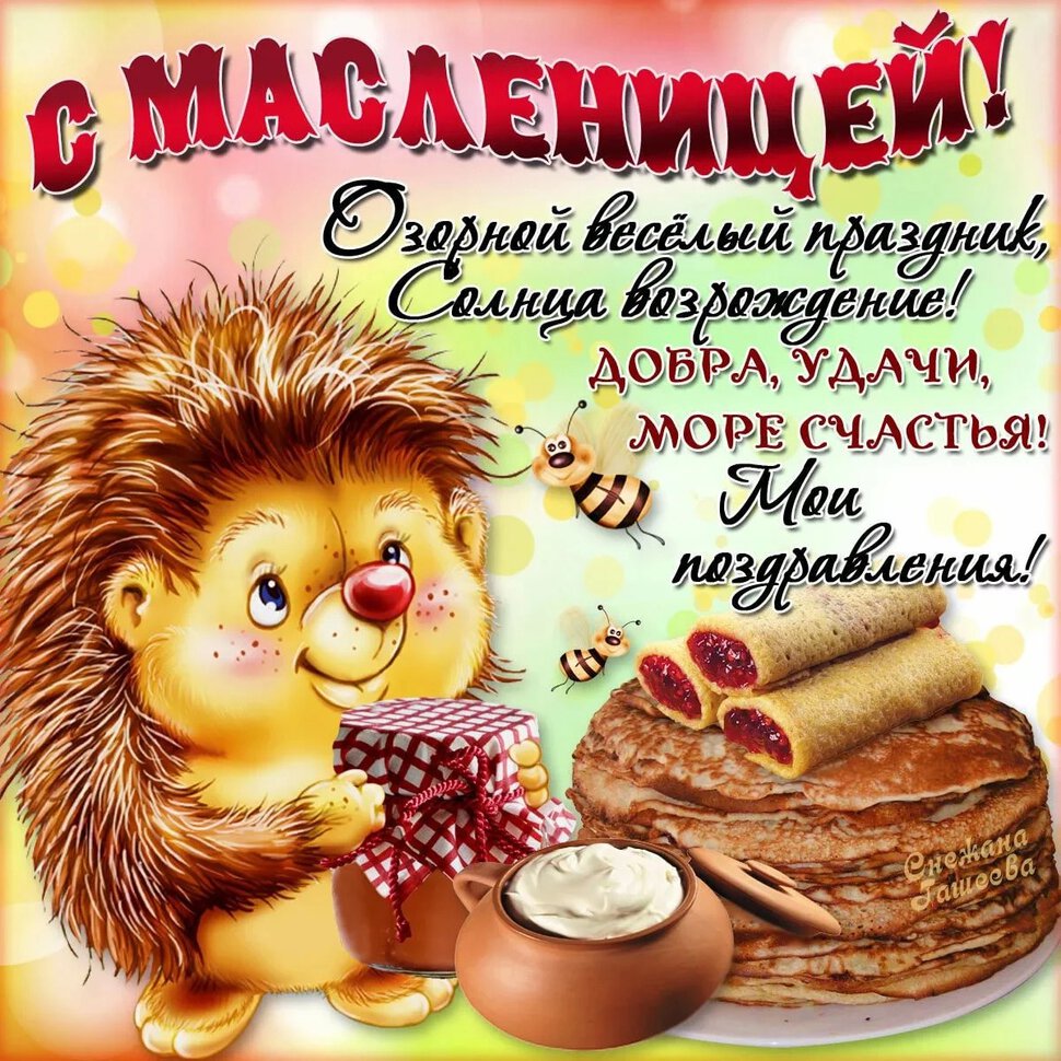 Скачать открытку на Масленицу