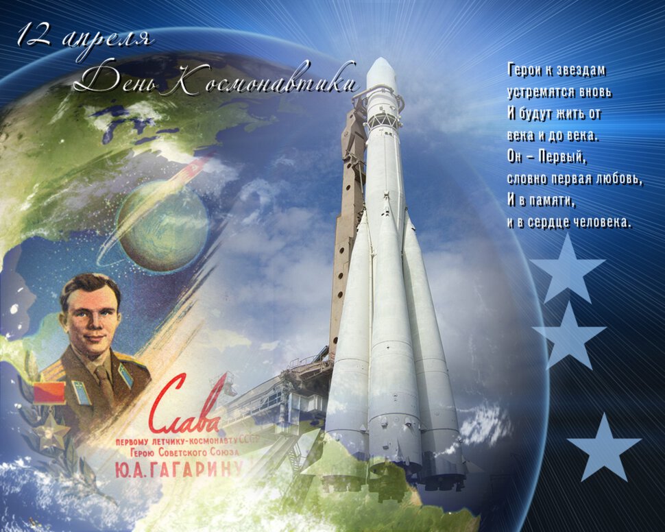 Красивая открытка на День космонавтики