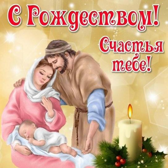 Музыкальная открытка на Рождество Христово