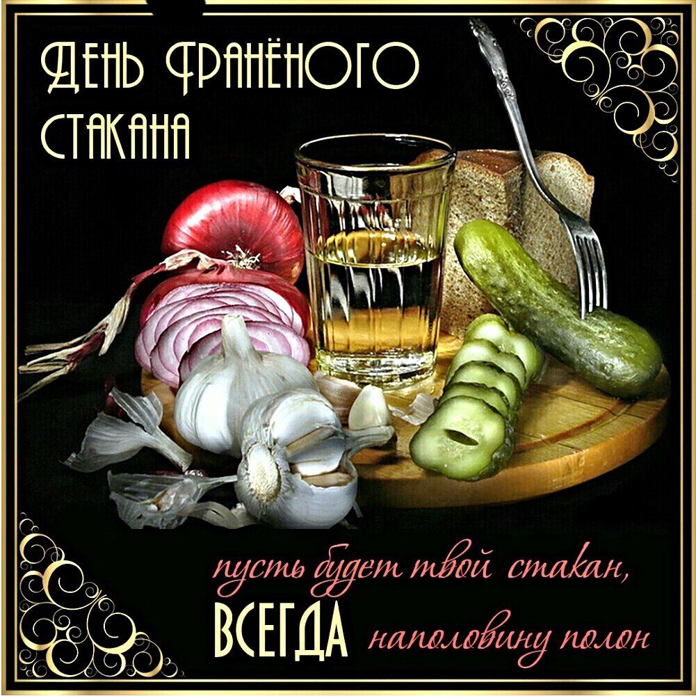 stilnaya-otkritka-na-den-granenogo-staka