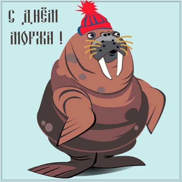 Скачать бесплатную открытку на День моржа