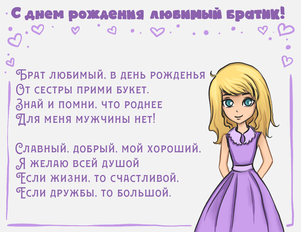 Открытка на День Рождения любимому брату