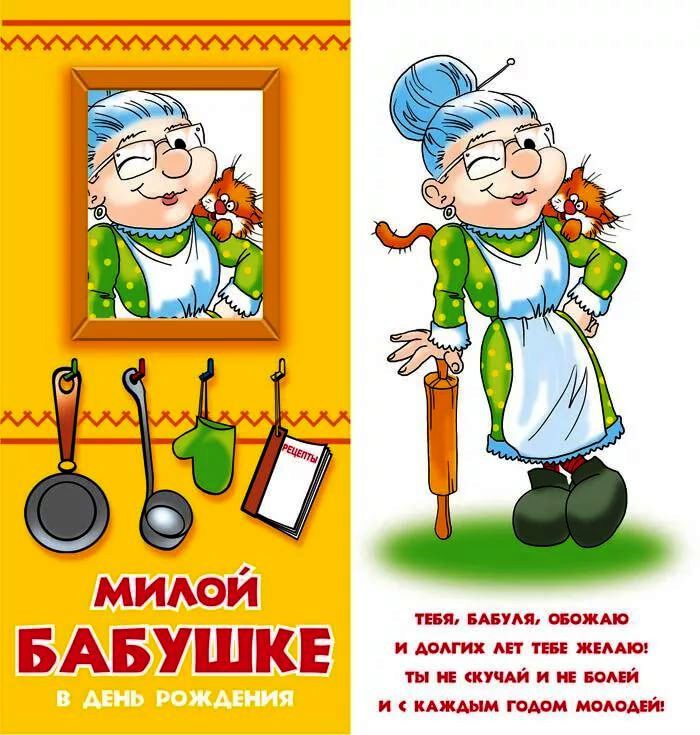 Презентация на день рождение бабушке