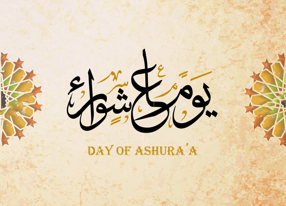 Виртуальная открытка на День Ашура